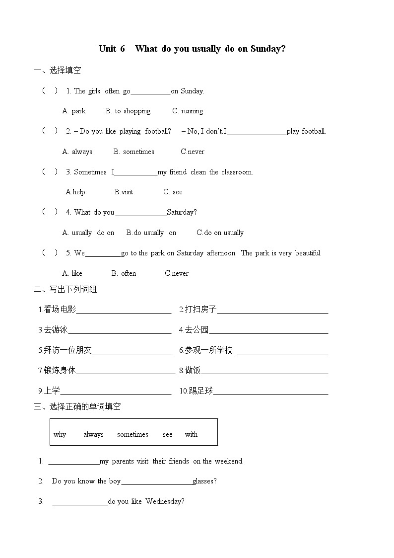 Unit 6 What do you usually do on Sunday测试卷01