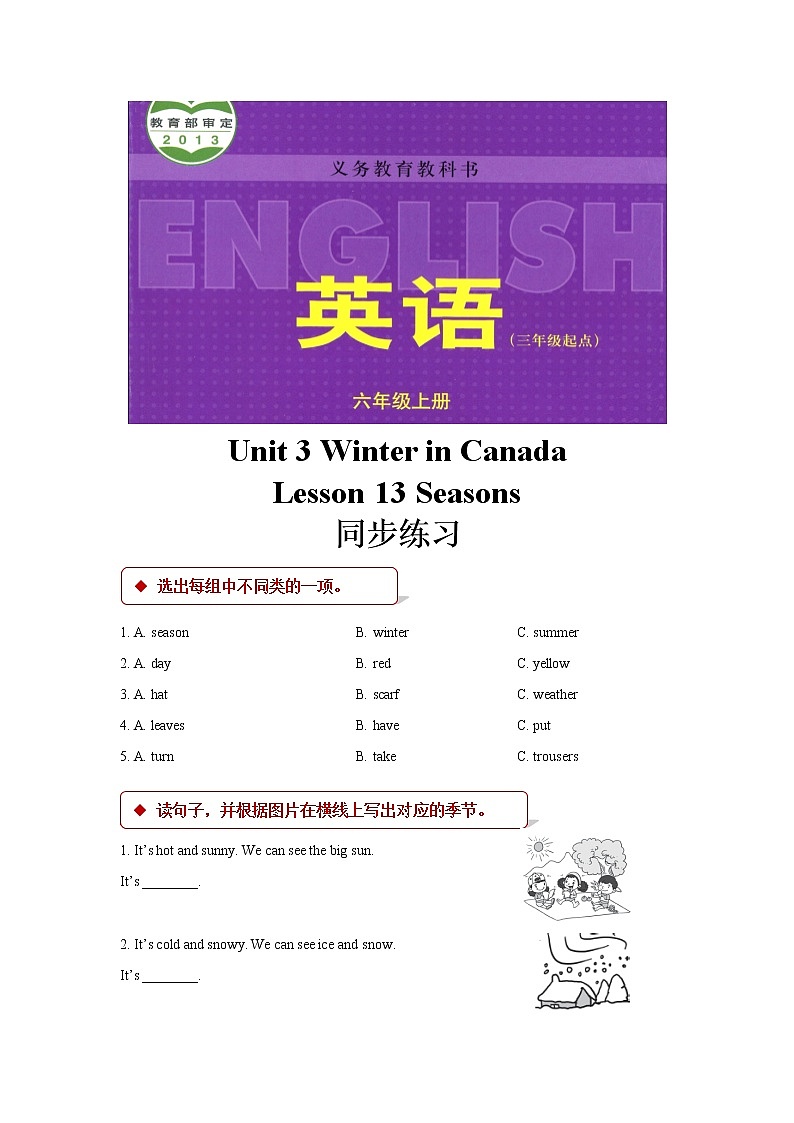 【同步练习】Unit 3 Lesson 13（冀教版）01