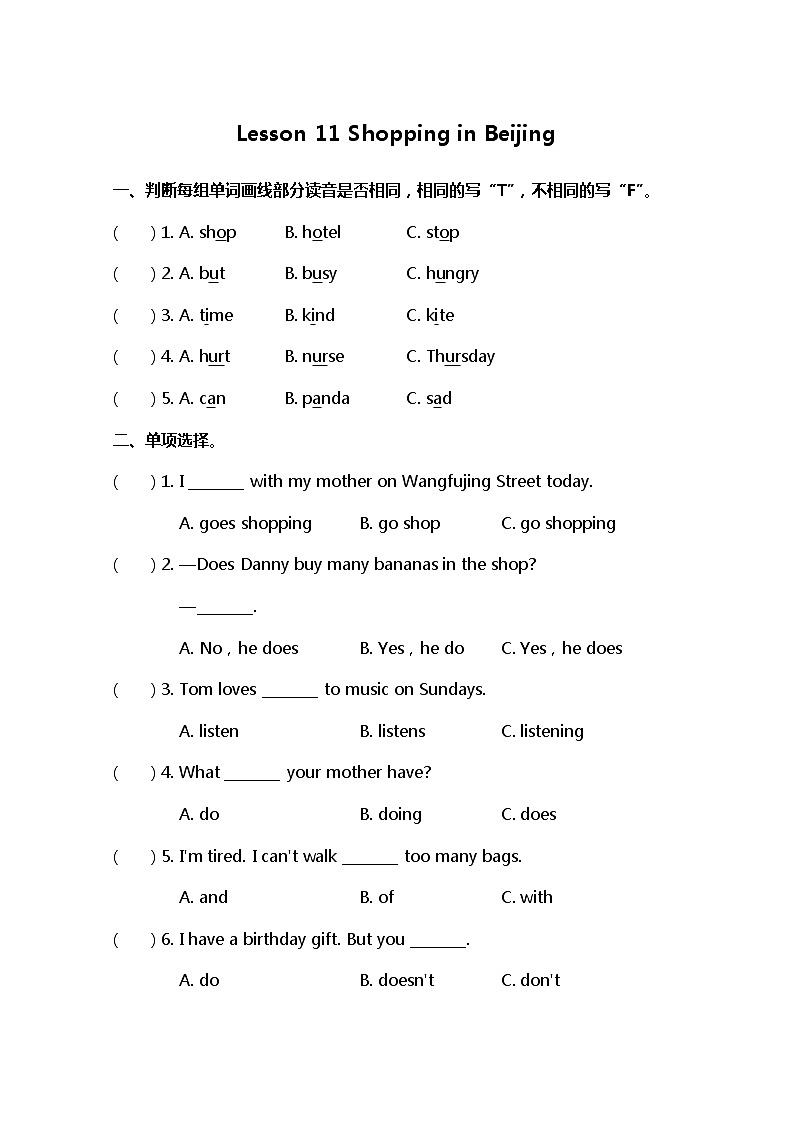 小学英语冀教五下 Lesson 11 同步测试及答案第1页