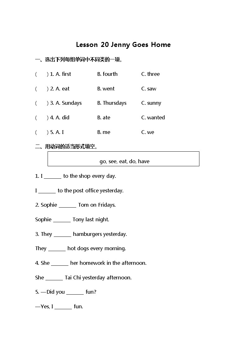 小学英语冀教五下 Lesson 20 同步测试及答案01