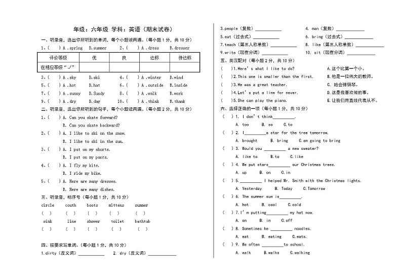 冀教版六年级英语上册期末试卷及答案01