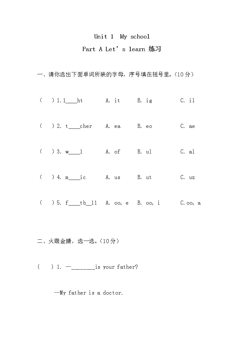 Unit 1 同步练习第1页