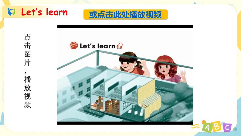 Unit1 PartA Let 's learn＆Let 's do第一课时第8页