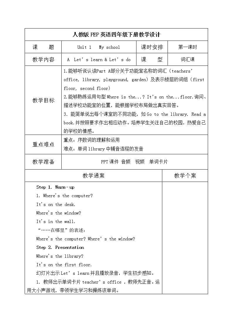 第一课时教学设计第1页