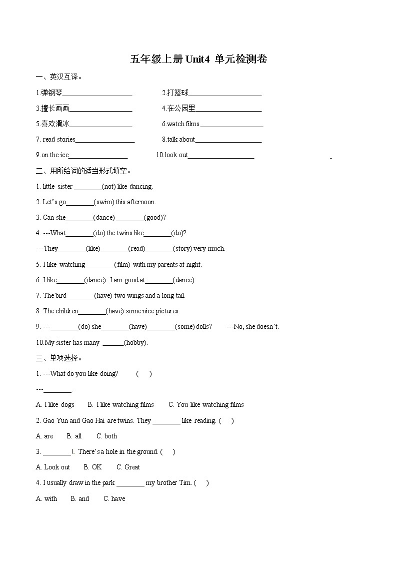 五年级上册英语-Unit 4 Hobbies 单元测试B 译林版三起（word，含答案）第1页