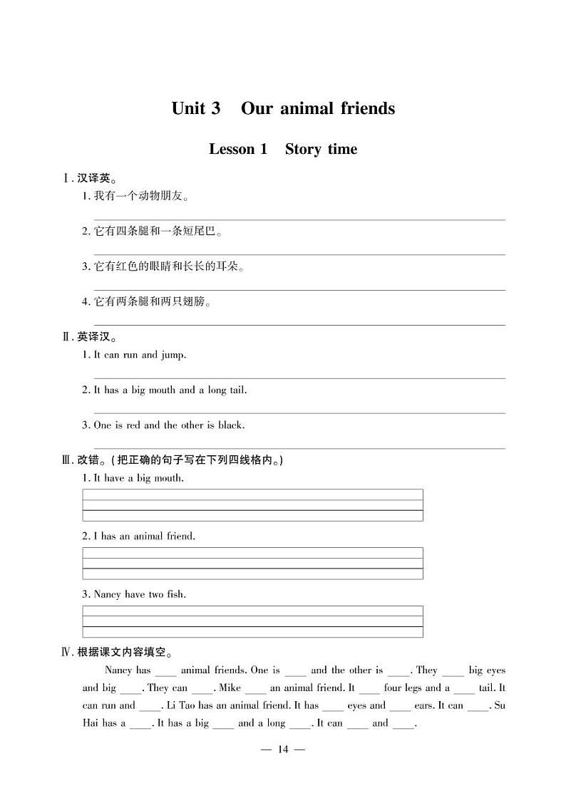 五年级上册英语一课一练-Unit 3 Our animal friends 译林版（三起）（PDF版，无答案）第1页