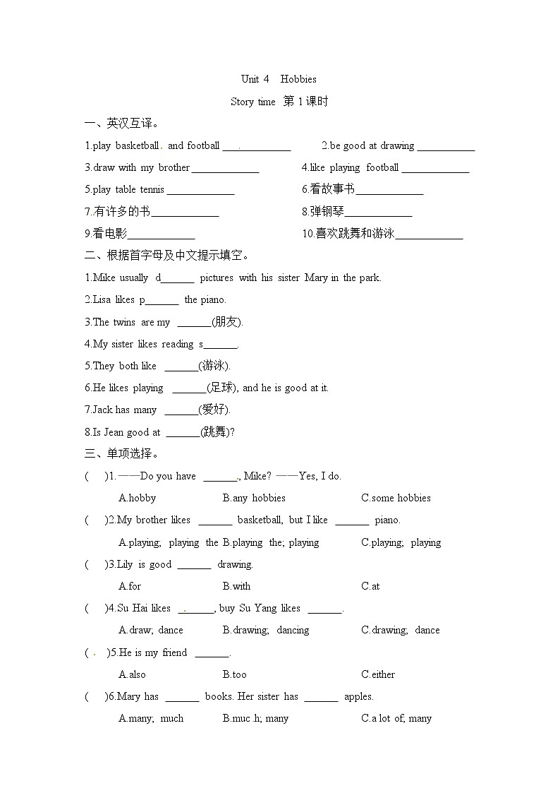 五年级上册英语一课一练-Unit 4 Hobbies 第1课时 Story time 译林三起（word版，含答案）第1页