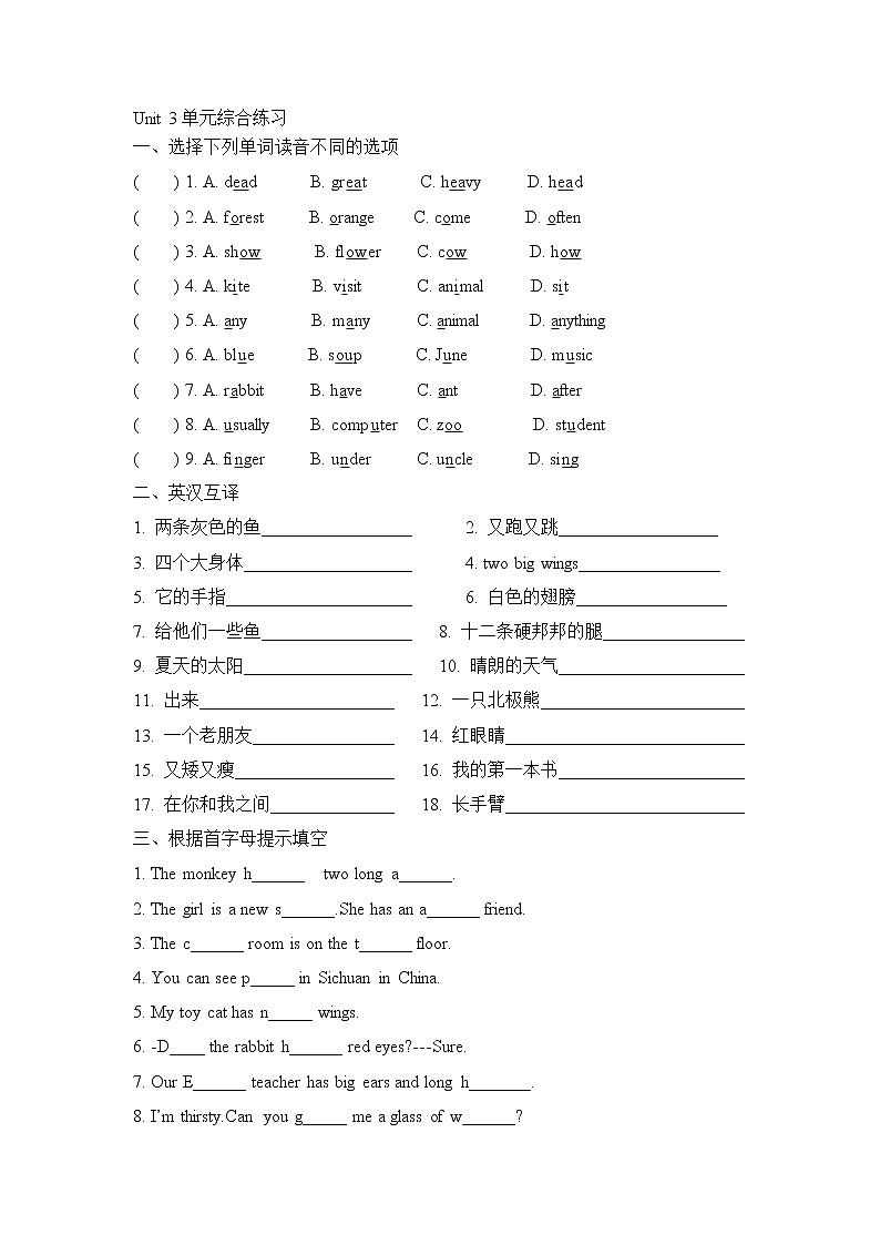 五年级上册英语试题 Unit 3 Our animal friends单元综合练习-译林版（三起）（无答案）第1页
