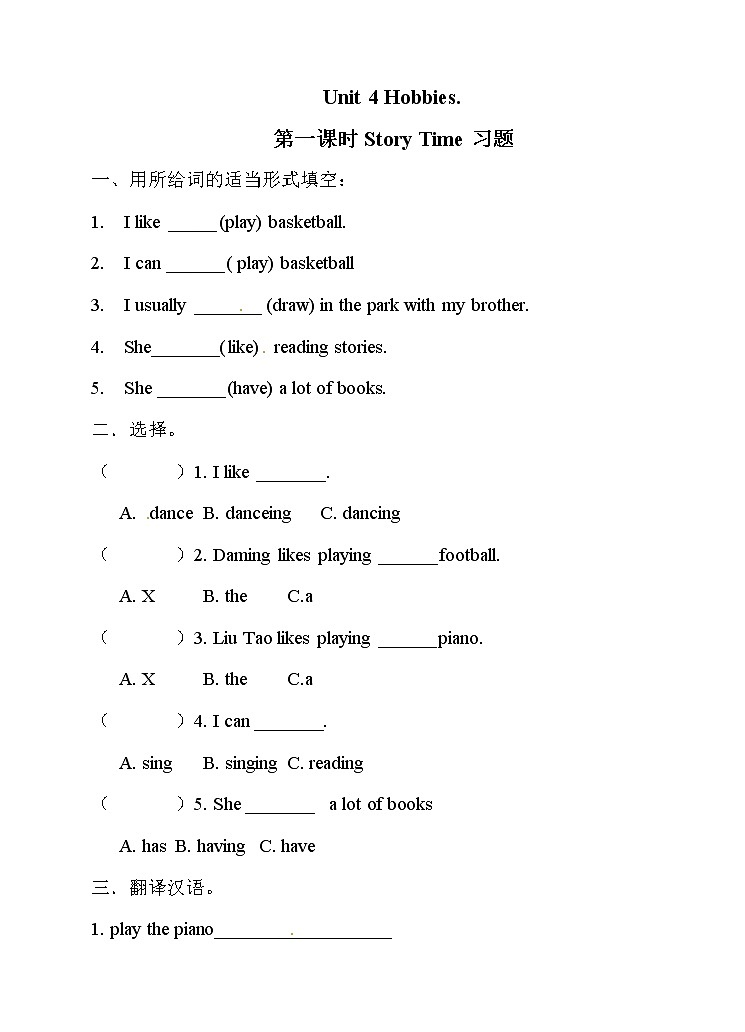 五年级上册英语一课一练-Unit 4 Hobbies 第一课时 story time  译林版（三起）（word版，含答案）第1页