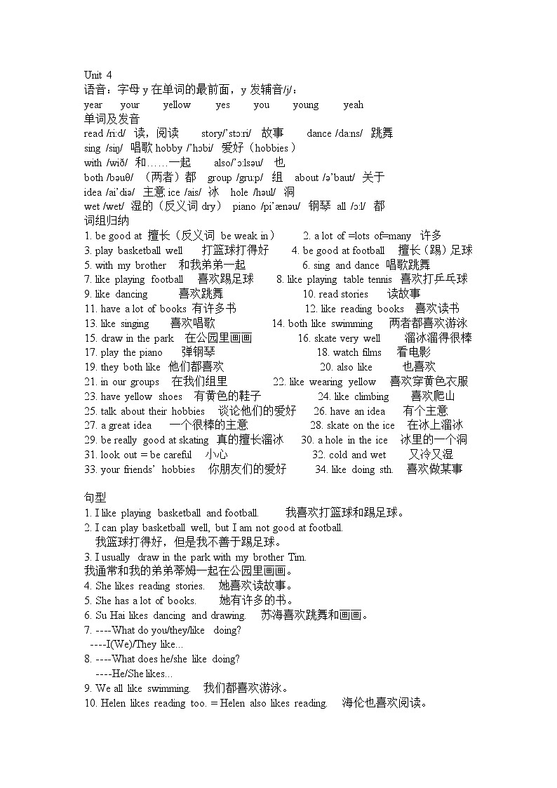 五年级上册英语知识素材  Unit 4 Hobbies单元知识点-译林版（三起）练习题第1页