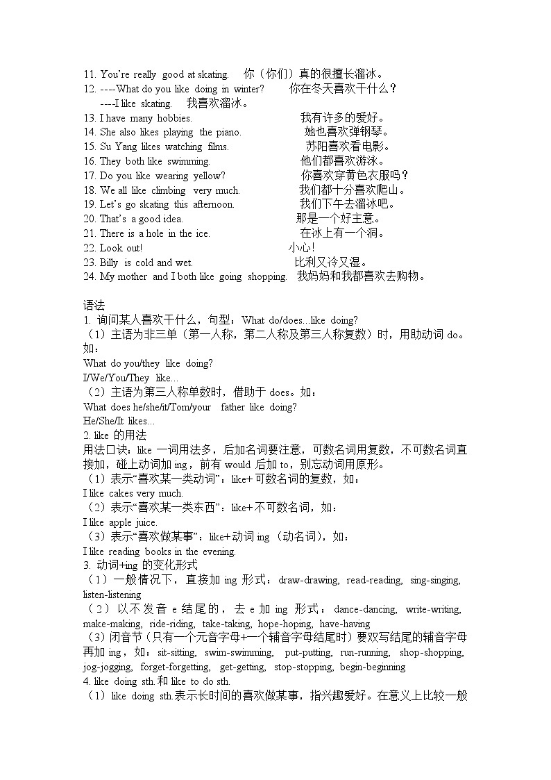 五年级上册英语知识素材  Unit 4 Hobbies单元知识点-译林版（三起）练习题第2页