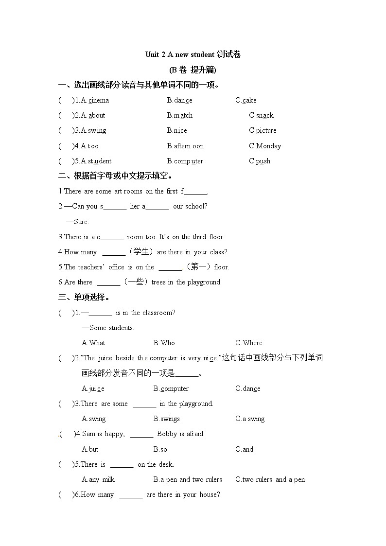 【拔高卷】2020-2021学年五年级上册单元测试-Unit 2 A new student 译林三起（含答案）第1页