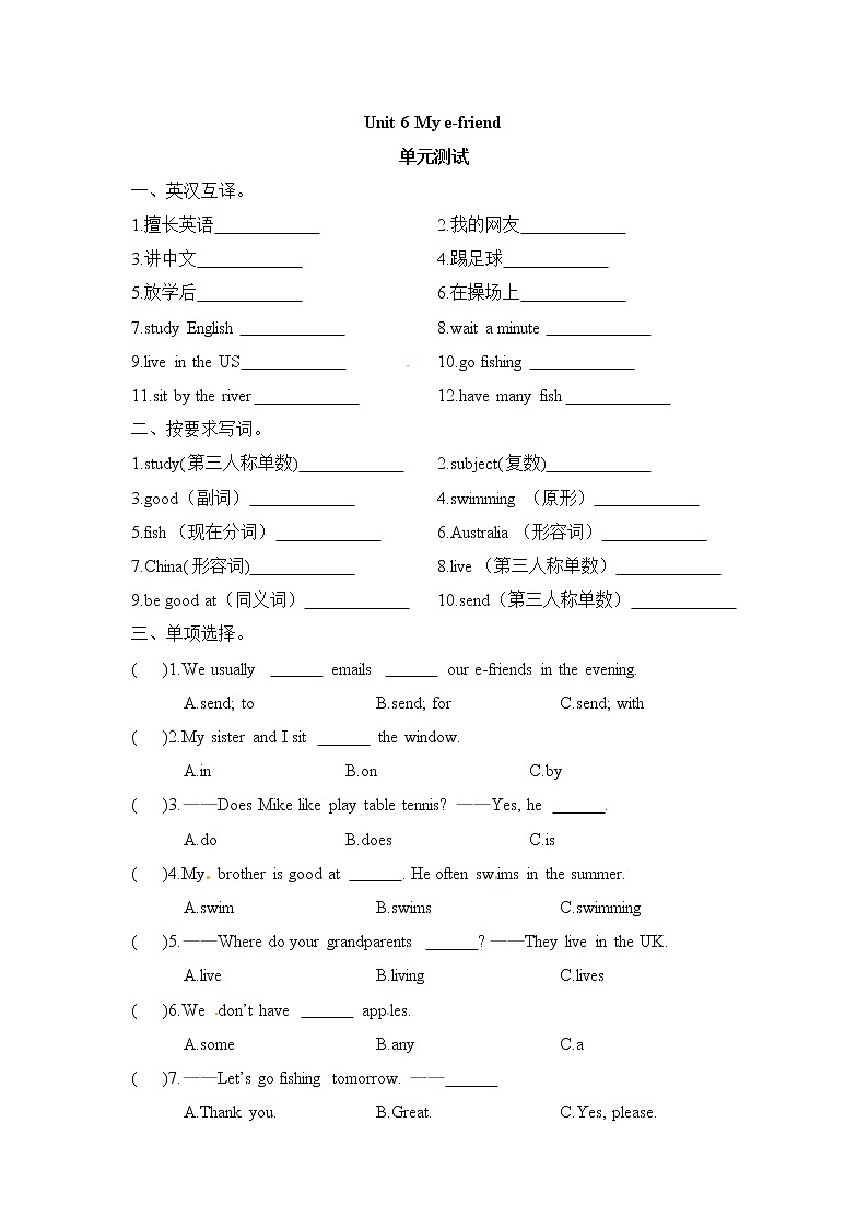 五年级上册英语单元测试-Unit 6 My e-friend 译林版（word版，含答案）第1页
