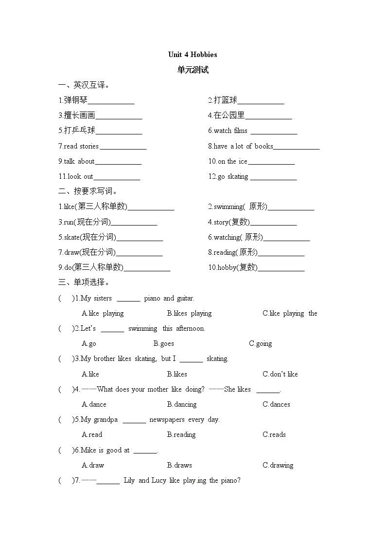 五年级上册英语单元测试-Unit 4 Hobbies 译林三起（word版，含答案）第1页