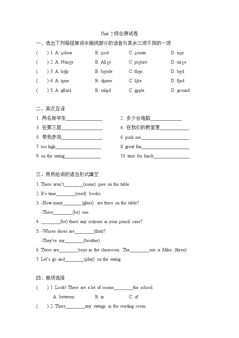 五年级上册英语试题-Unit 2 A new student综合测试 译林版（三起）（含答案）第1页
