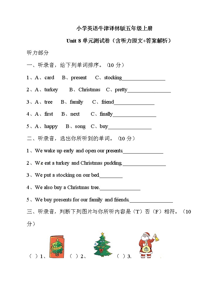五年级上册英语单元测试卷-Unit 8 At Christmas 译林版（三起）（word版，含答案）01