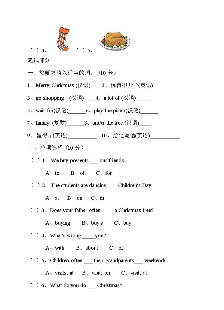 五年级上册英语单元测试卷-Unit 8 At Christmas 译林版（三起）（word版，含答案）02