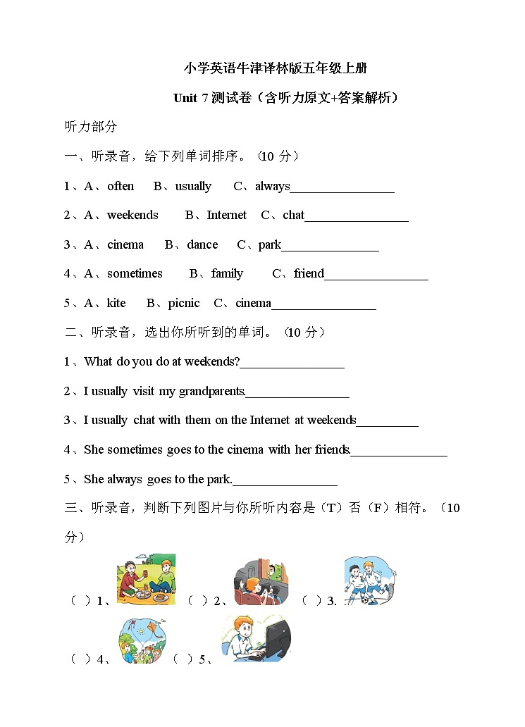 五年级上册英语单元测试卷-Unit 7 At weekends 译林版（三起）（word版，含答案）01