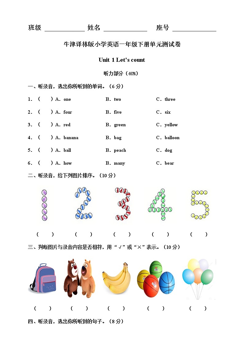 牛津译林版一年级下册 unit 1 let's count 单元测试卷01