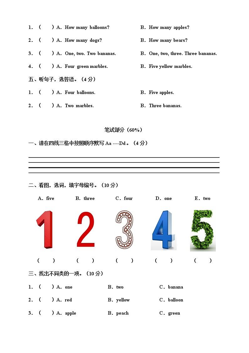 牛津译林版一年级下册 unit 1 let's count 单元测试卷02