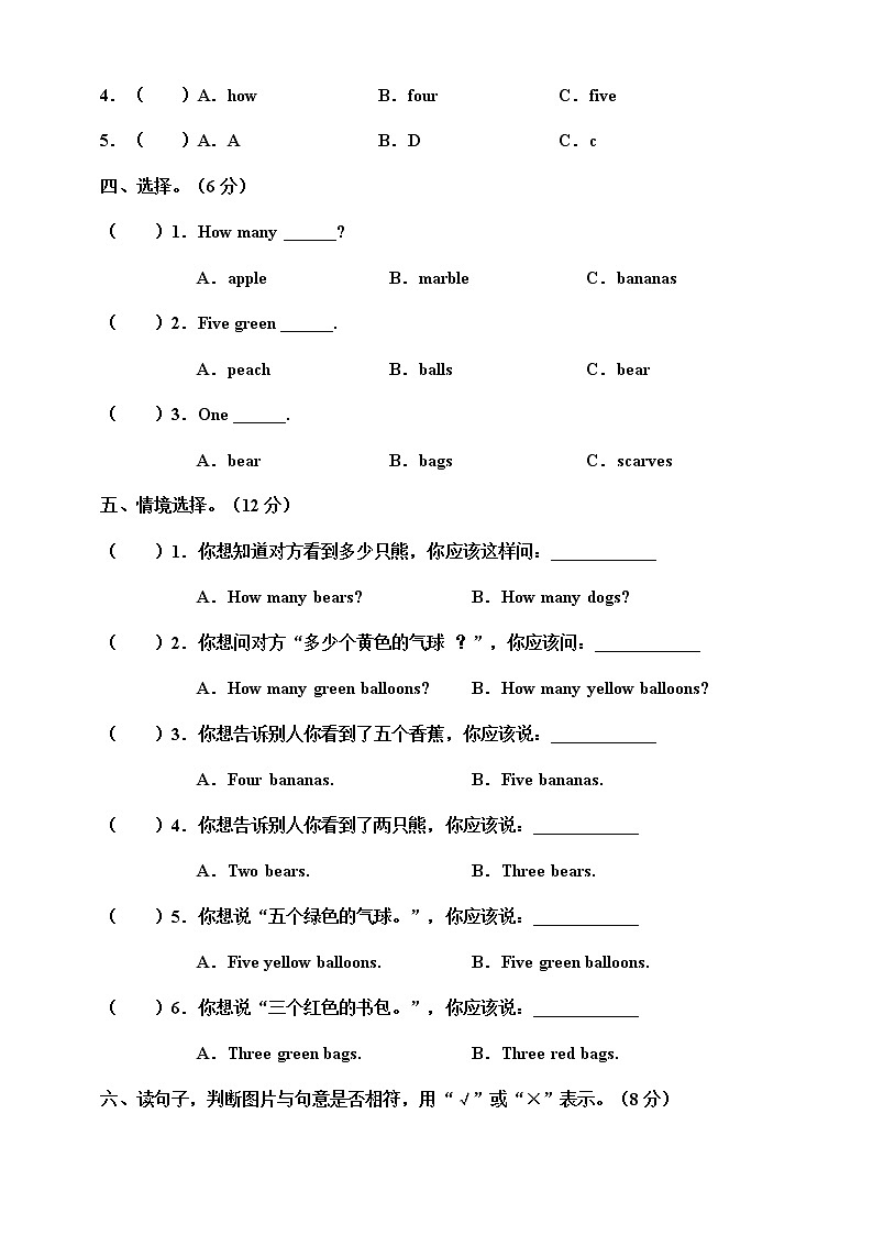 牛津译林版一年级下册 unit 1 let's count 单元测试卷03