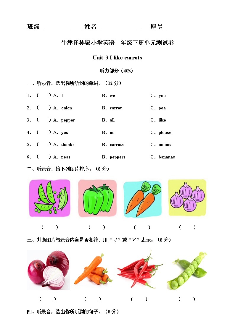 牛津译林版一年级下册 unit 3 i like carrots 单元测试卷01