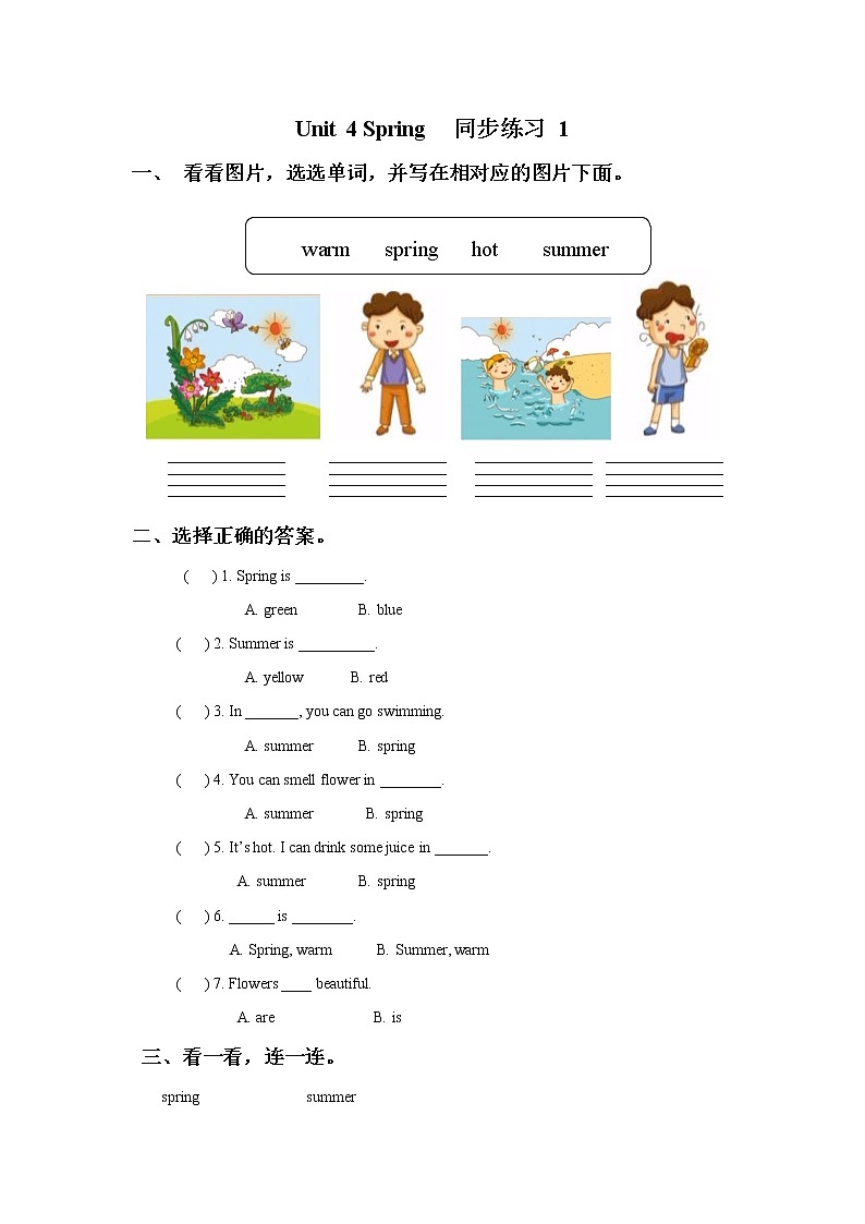 牛津译林版一年级下册  Unit 4 Spring 单元测试卷01