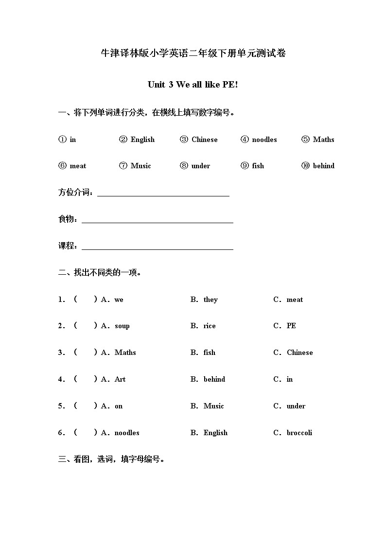 牛津译林版二年级下册 unit 3 we all like PE!  单元测试卷01