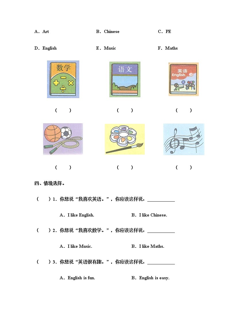 牛津译林版二年级下册 unit 3 we all like PE!  单元测试卷02