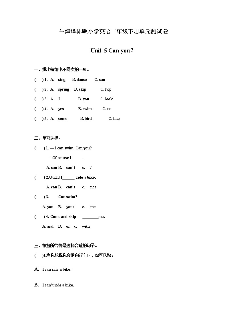 牛津译林版二年级下册 unit 5 can you？ 单元测试卷01