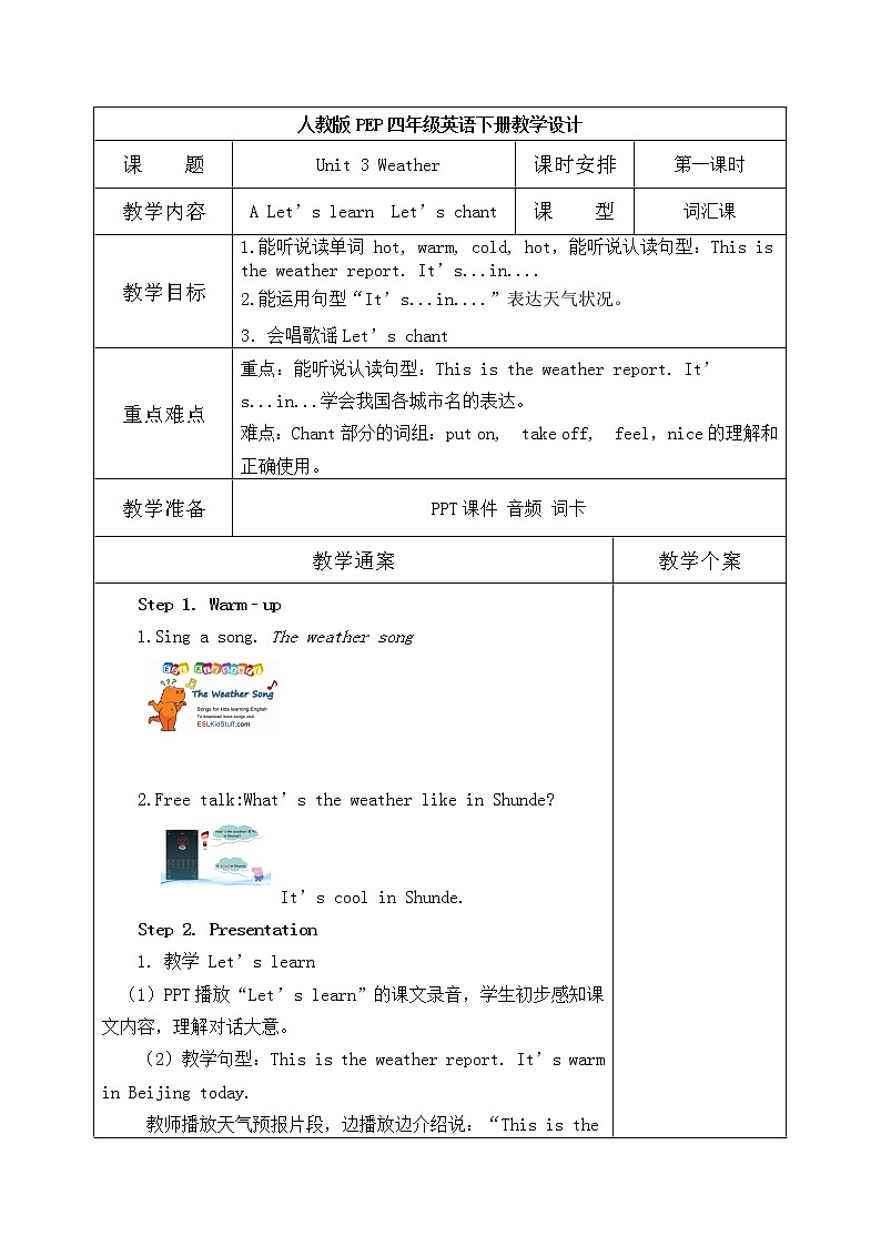 第一课时A  Let 's learn教学设计第1页