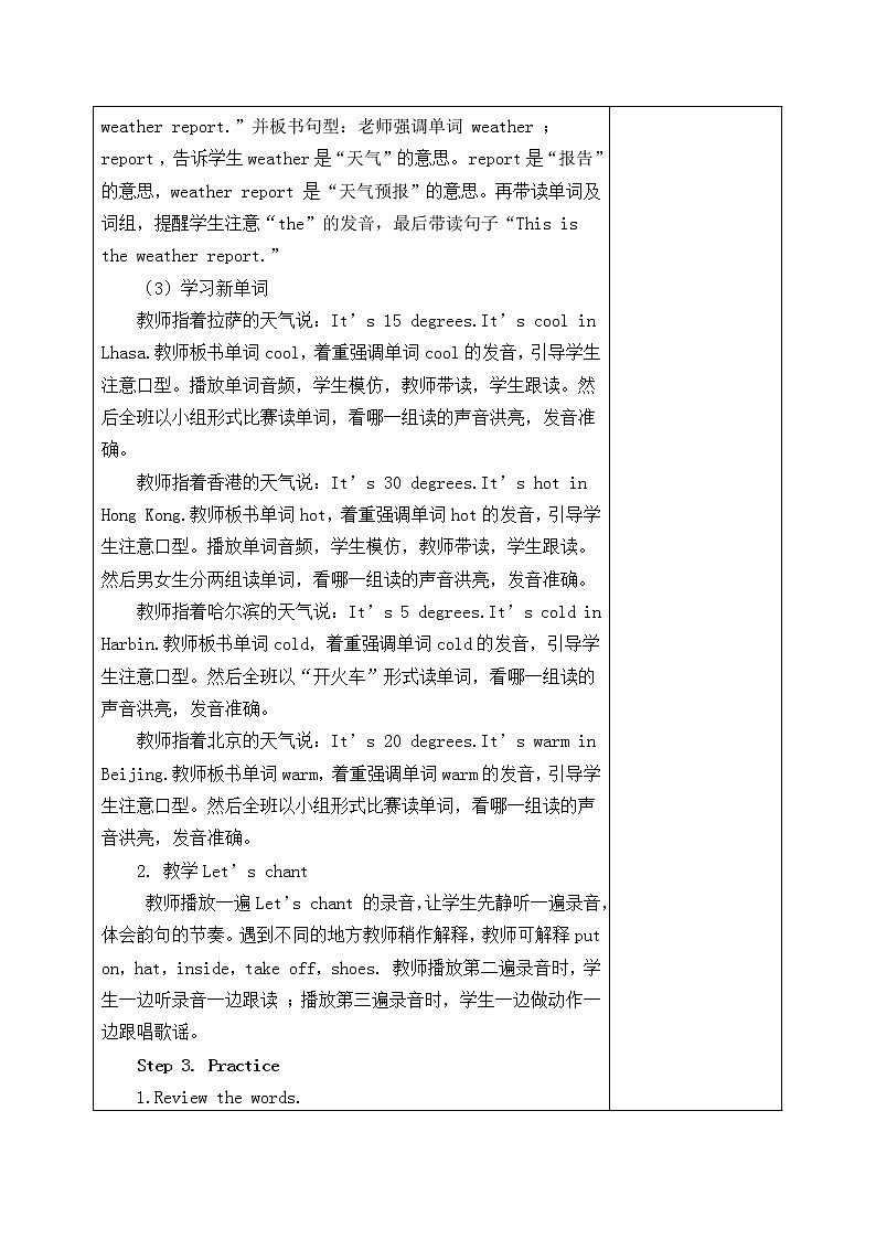 第一课时A  Let 's learn教学设计第2页