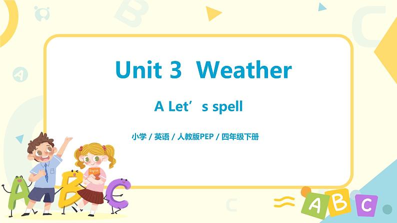 Unit3第三课时教学课件第1页