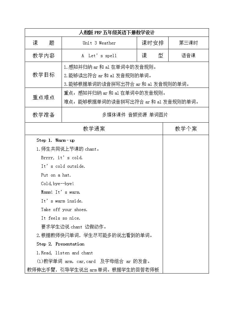 第三课时教学设计第1页