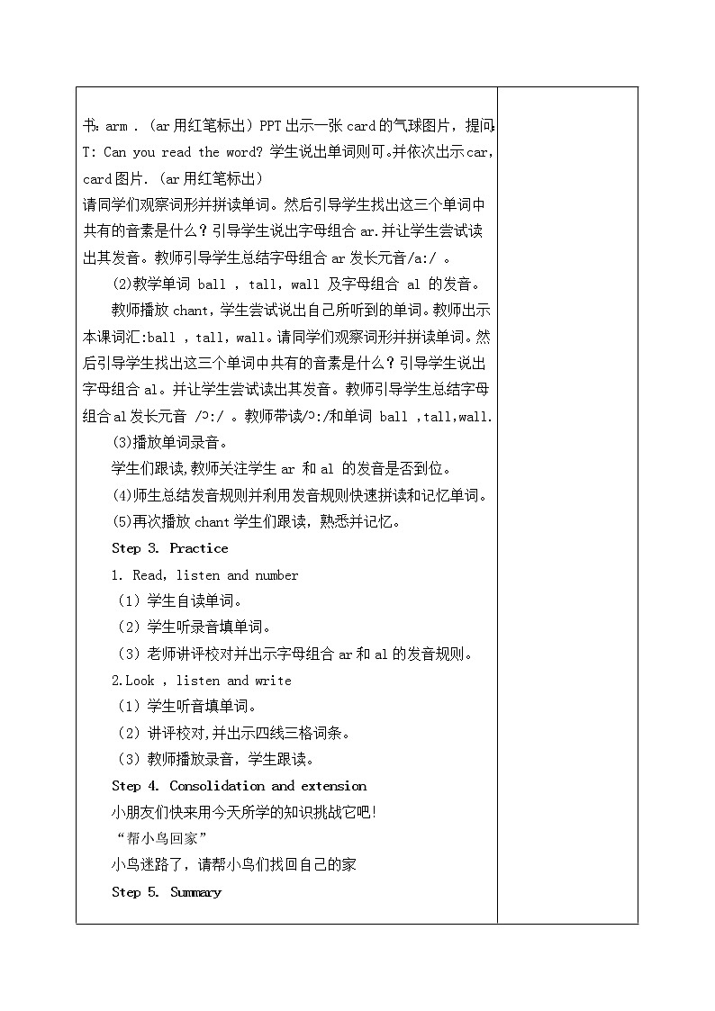 第三课时教学设计第2页