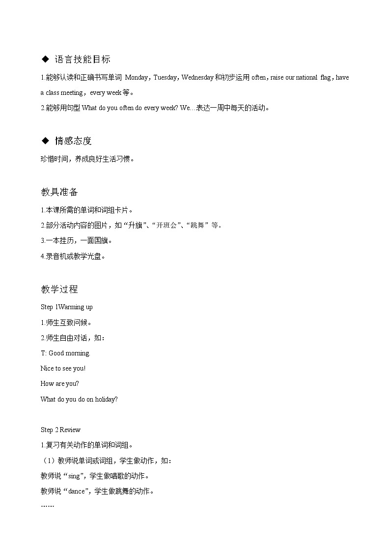 闽教四下Unit 1 Part A 教案03