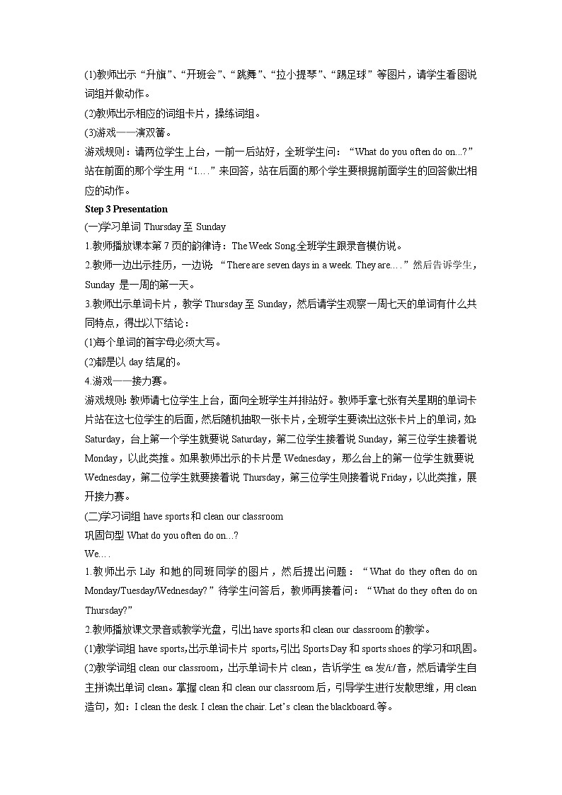 闽教四下Unit 1 Days of the Week Part B 教案02