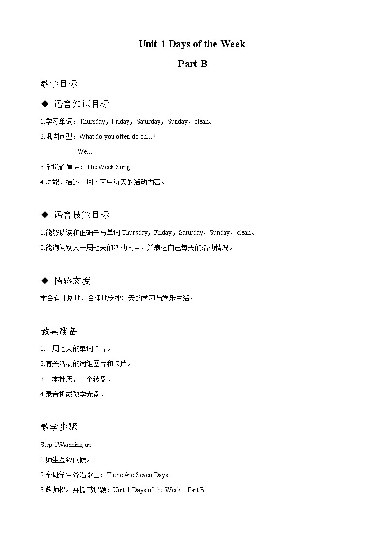 闽教四下Unit 1 Part B 教案第1页