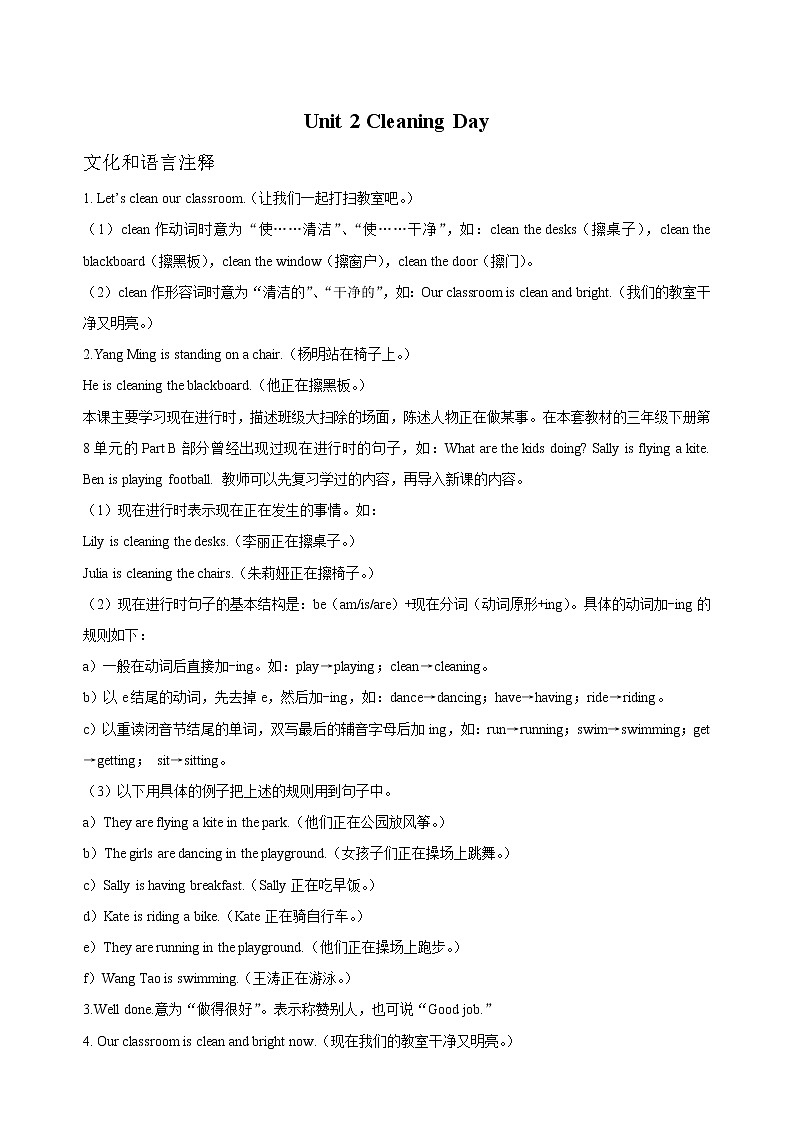 闽教四下Unit 2 Part A 教案第1页