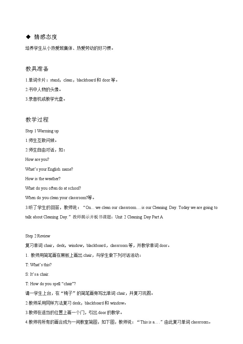 闽教四下Unit 2 Part A 教案第3页