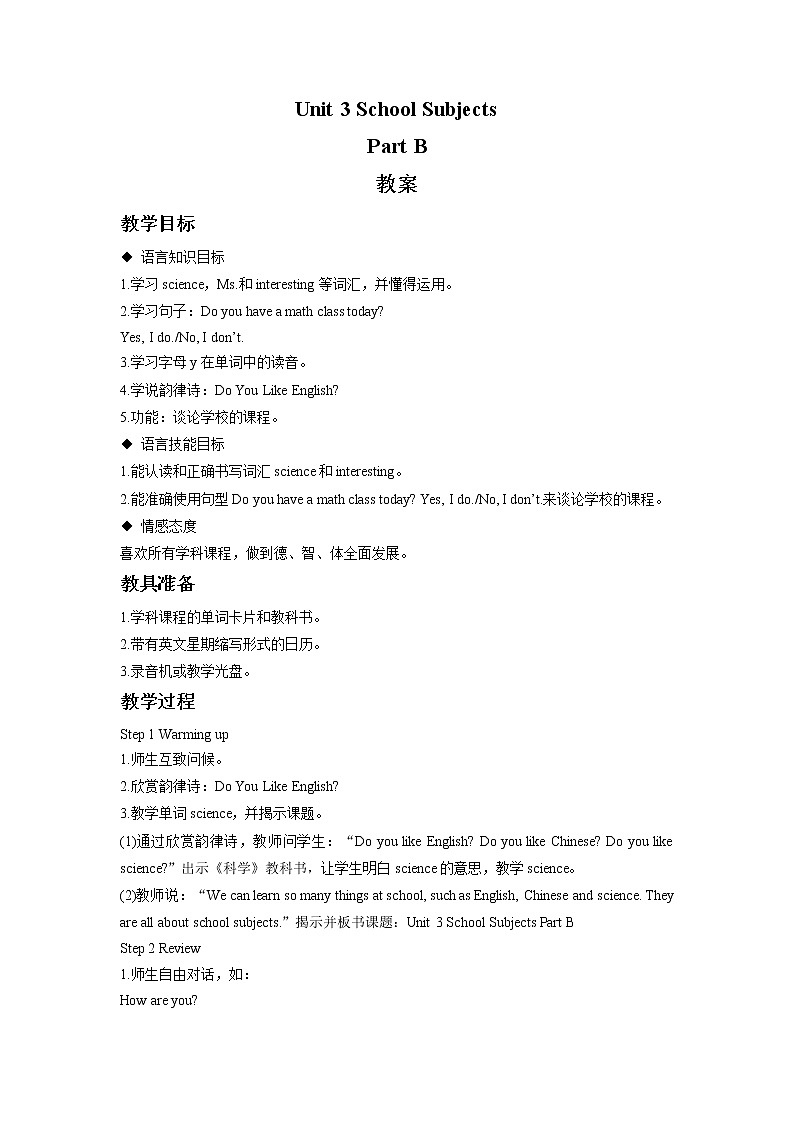 闽教四下Unit 3 School Subjects Part B 教案第1页