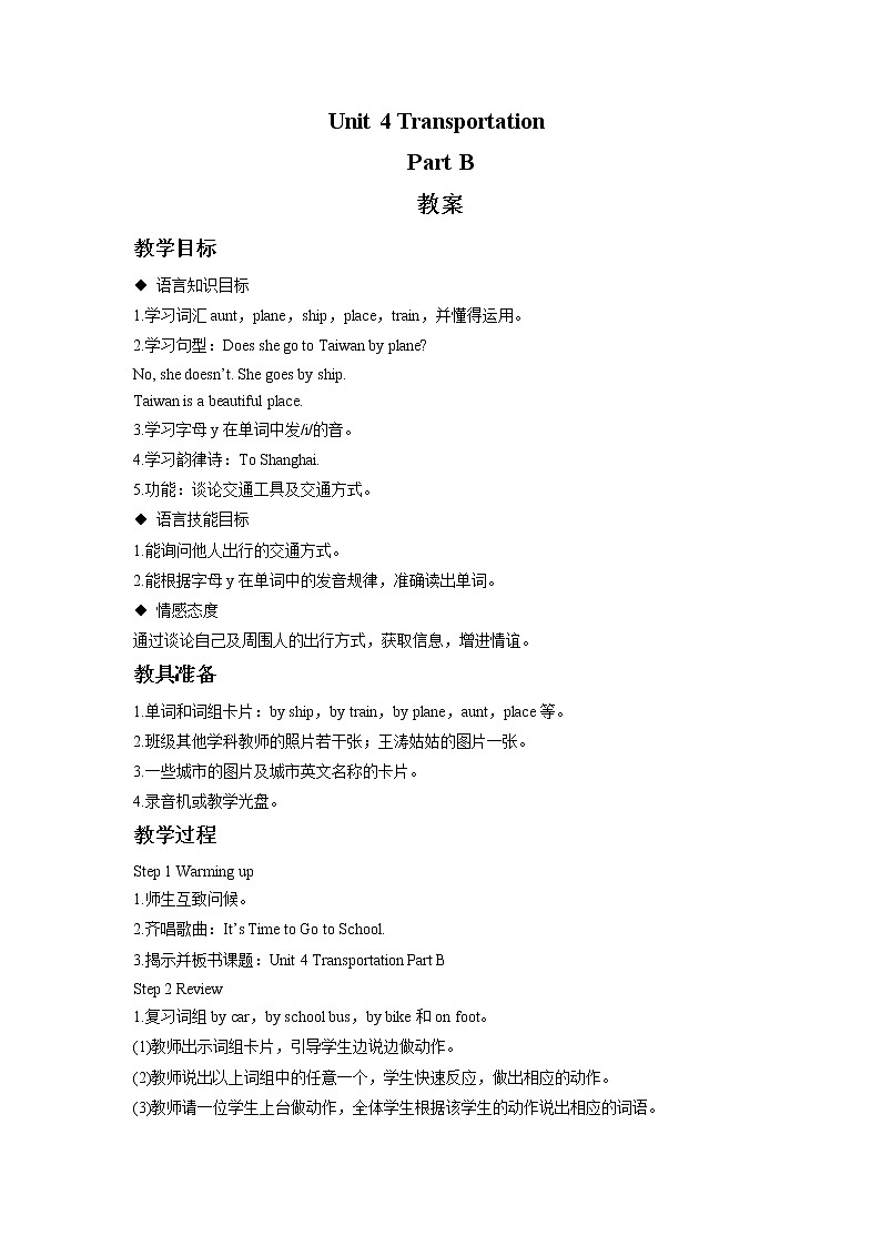 闽教四下Unit 4 Transportation Part B 教案01