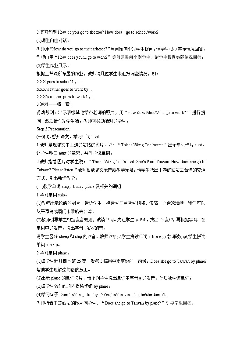 闽教四下Unit 4 Transportation Part B 教案02