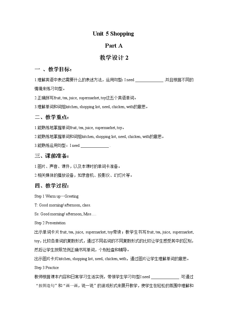 闽教四下Unit 5 Shopping Part A 教学设计01