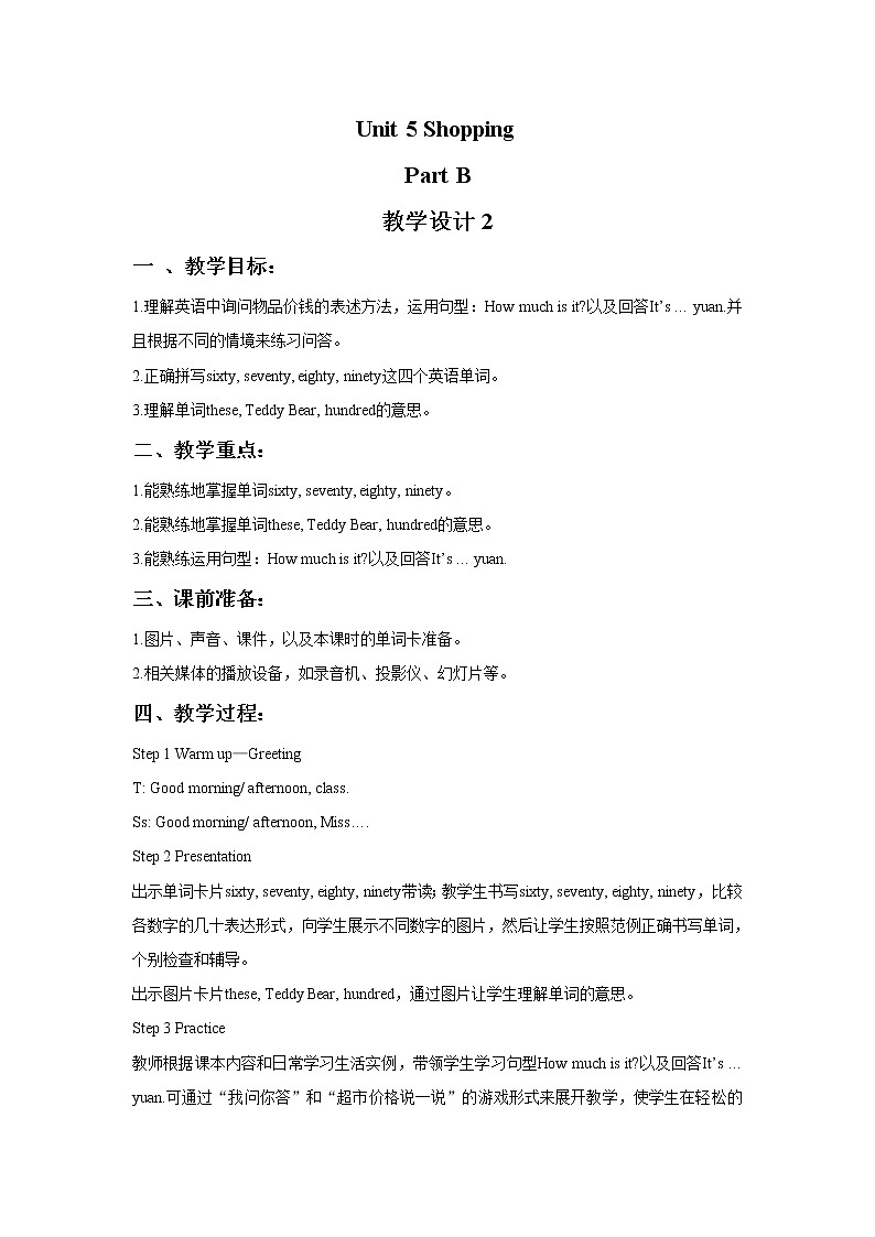 闽教四下Unit 5 Shopping Part B 教学设计第1页