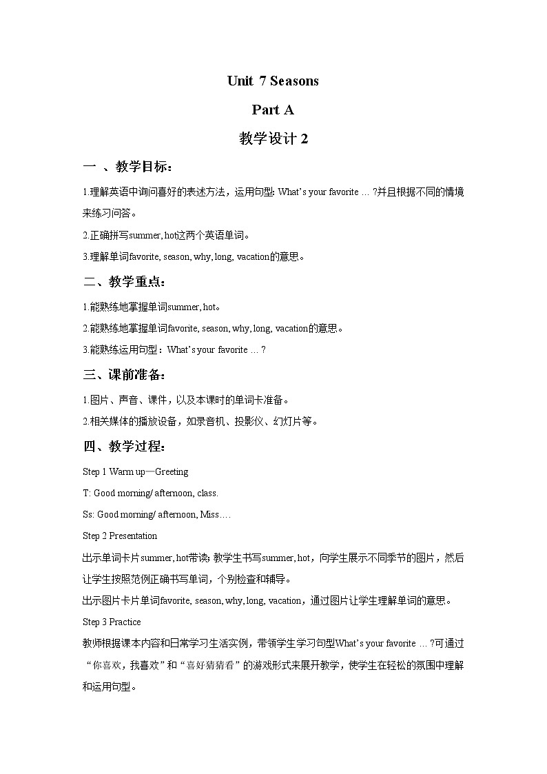 闽教四下Unit 7 Seasons Part A 教学设计第1页