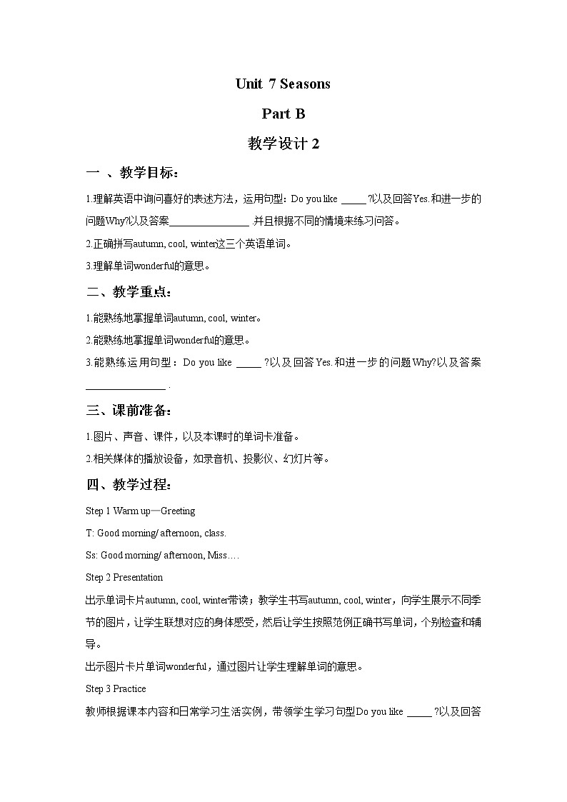 闽教四下Unit 7 Seasons Part B 教学设计01