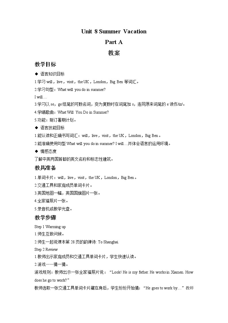 闽教四下Unit 8 Summer Vacation Part A 教案第1页