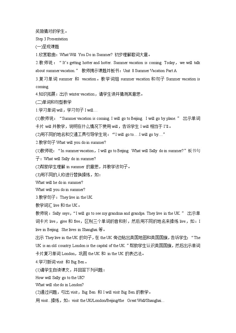 闽教四下Unit 8 Summer Vacation Part A 教案第2页