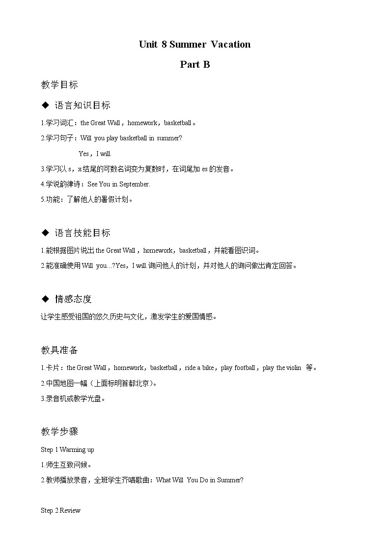 闽教四下Unit 8 Part B 教案01